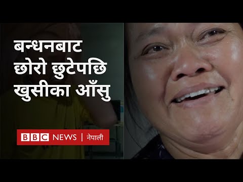 Hamas hostage: हमासले थाई बन्धकलाई मुक्त गरेपछि आमामा छाएको खुसी - BBC Nepali Sewa