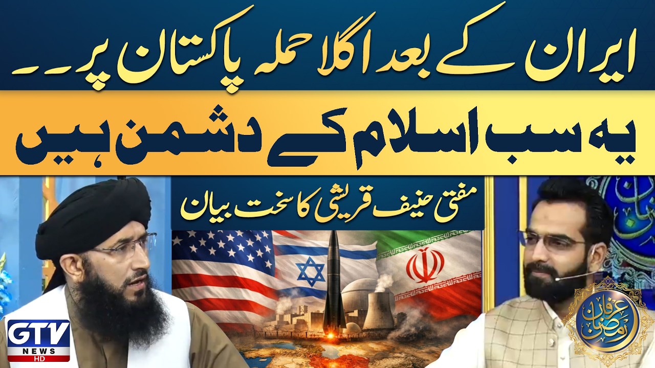 Mufti Hanif Qureshi Strong Statement | Israel Attack Pakistan After Iran? | Middle East Crisis