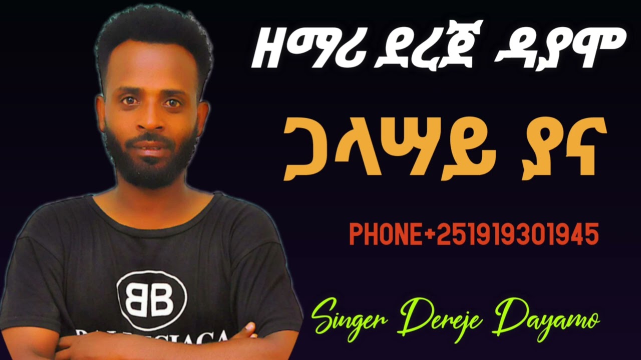 #ጋላሣይ ያና #ዘማሪ ደረጃ ዳያሞ ድንቅ መዝሙር  ሰምታችሁ ተባረኩበት #subscribe Like Share አትርሱ 