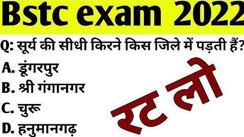 Bstc exam paper 2022!!#bstc2022 !!#bstcmodelpaper2022 #bstc_exam_2022 !!#bstc_exam_paper_2022