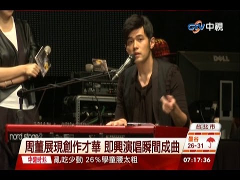 中視新聞》周杰倫首度開課 金曲音樂講堂大爆滿