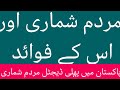 What is mardam shumari      or census  what are its benefits to people of pakistan 