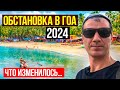 🔥Обстановка в Гоа в Феврале 2024 Многое изменилось: виза, цены, жилье, пляжи, туристы…