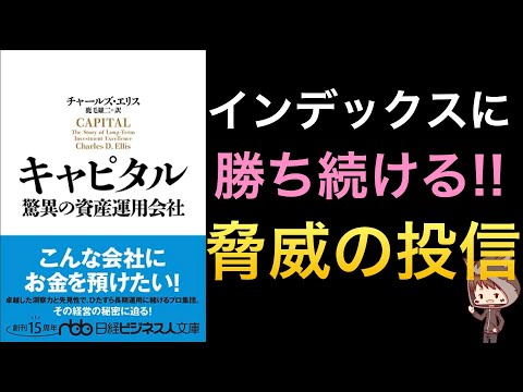 【話題作】S&P500インデックスや世界株投信を超えるキャピタルとは