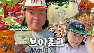 ⓥⓛⓞⓖ 대낮에 성남바닥 누비면서 벌겋게 익은여자 브이로그 (대두모자추천/마녀스프/먹보일상/발리선물/티켓투더문)