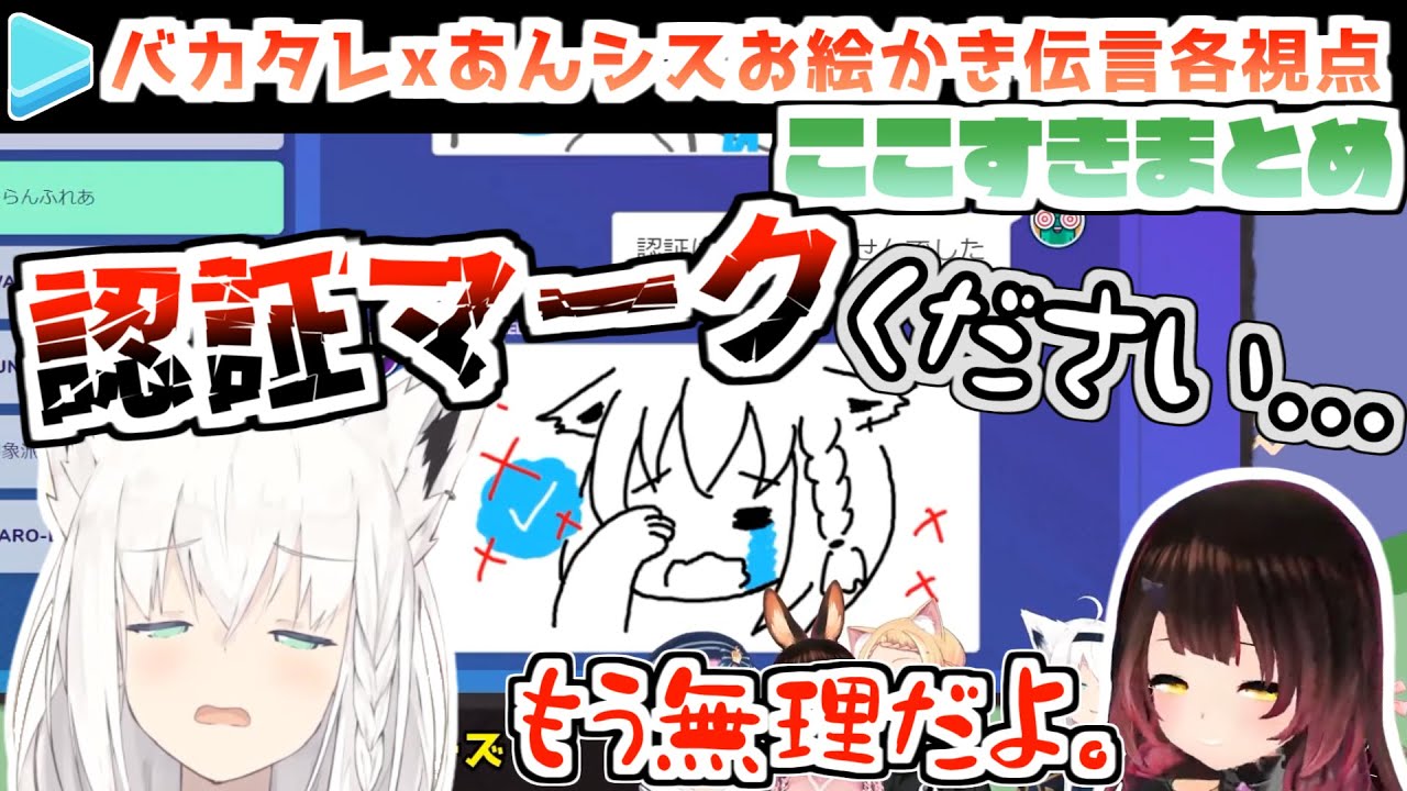 【GarticPhone】ぽんバカシスターズここすきまとめ【ロボ子さん/アキロゼ/姫森ルーナ/白上フブキ/不知火フレア/角巻わため】