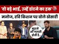 Khesarilal Yadav Interview: Manoj Tiwari, Ravi Kishan पर खेसारी लाल का बड़ा बयान, कही ये बात