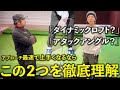 【誰も教えてくれない秘密】実はここの数値を見れば誰でも上手くなる近道なんです。アプローチの打ち方