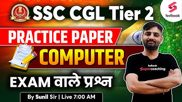 SSC CGL tier 2 Computer Classes 2023 | SSC CGL Mains Computer MCQs - 7 | SSC Computer By Sunil  Sir