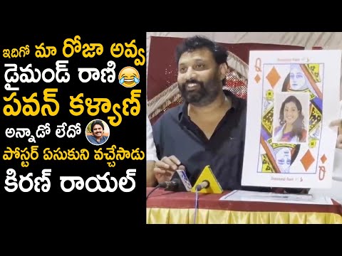 JSP Kiran Royal Hilarious Satires On Minister Roja | Pawan Kalyan | Janasena Party | Sahithi Tv