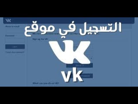طريقة التسجيل في موقع vk طريقة التسجيل في موقع vk