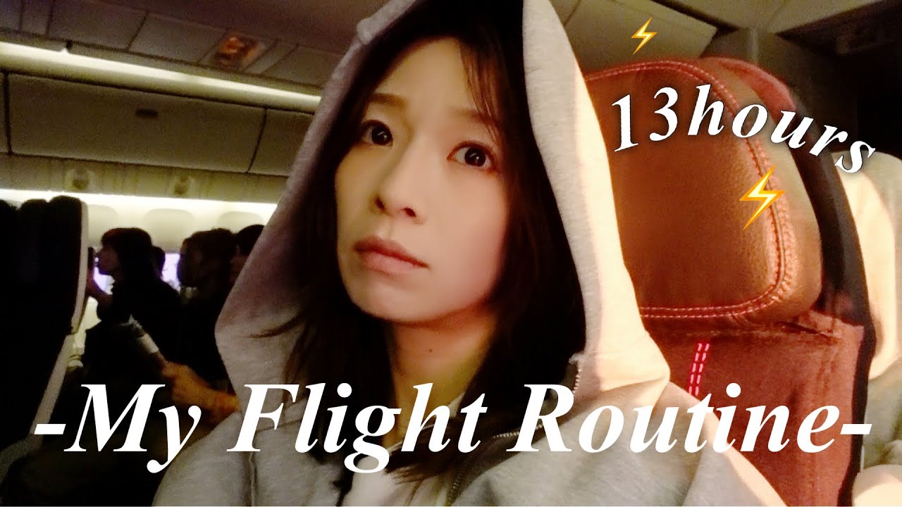 【フライトルーティン】エコノミーで13時間！私の機内の過ごし方【韓国ファンミの告知も！】