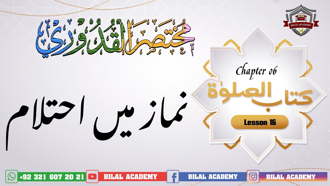 mukhtasar-ul-quduri-ch-06-lesson-16