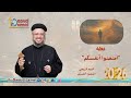 عظه 1 امتحنوا انفسكم اليوم الروحي امتحنوا أنفسكم السبت ٣ يناير ٢٠٢٦ ابونا داود لمعي 