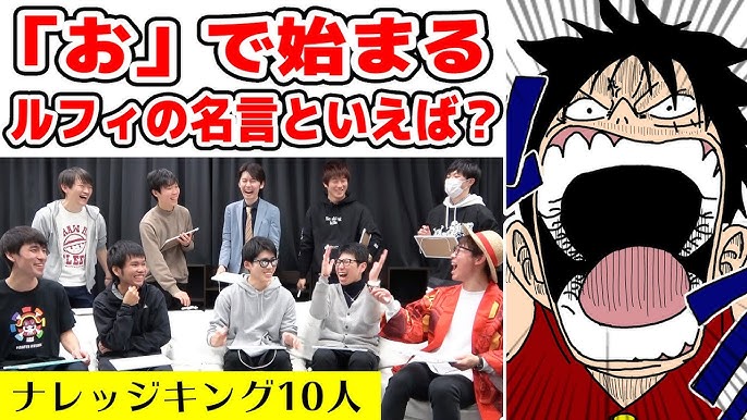 超難問クイズ 全問わかったらスゴすぎ ナレッジキング決定戦頂上戦争出場者から至極の一問 全10問 ワンピース Youtube