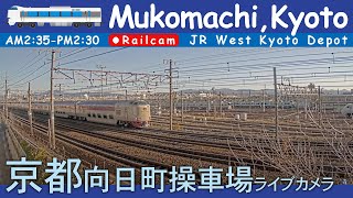 【LIVE】京都 向日町操車場ライブカメラ 2024-05-28 02:35- Kyoto Japan railcam