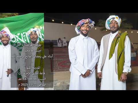 طرب حسن محمد أبناء علي رمضان الفاتح يرحمه الله