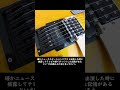 30年前のハイテクギター