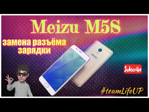 Meizu M5S замена разъема зарядки.