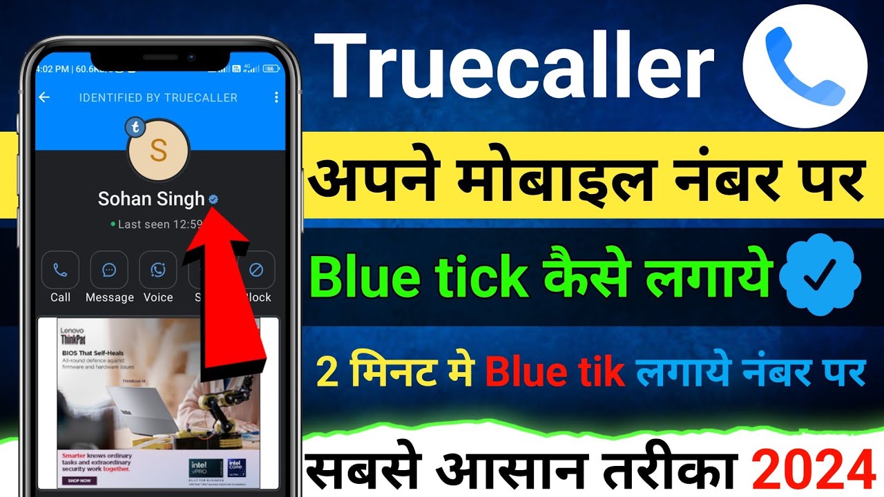 Truecaller पर blue tick कैसे लगाये 2024 how to verify