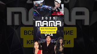 🔥Самые горячие новости K-pop за последнее время! #kpop #kpopidol #kpopgroup #blackpink #skz #twice