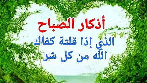 أذكار الصباح مكتوبة  ابدأ يومك بالطمأنينة والسكينة #أذكار_الصباح #أصوات_العصافير #راحة_نفسية  