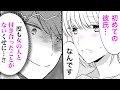 【恋愛漫画】アラサー男女が初恋同士のカップルに!?【アラサーだけど、初恋です。　1+2話】｜マンガUP!TV