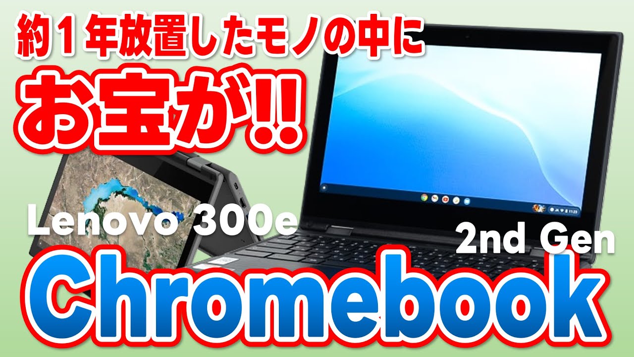 Lenovo 300e Chromebook 2nd Gen!! I found this treasure among the