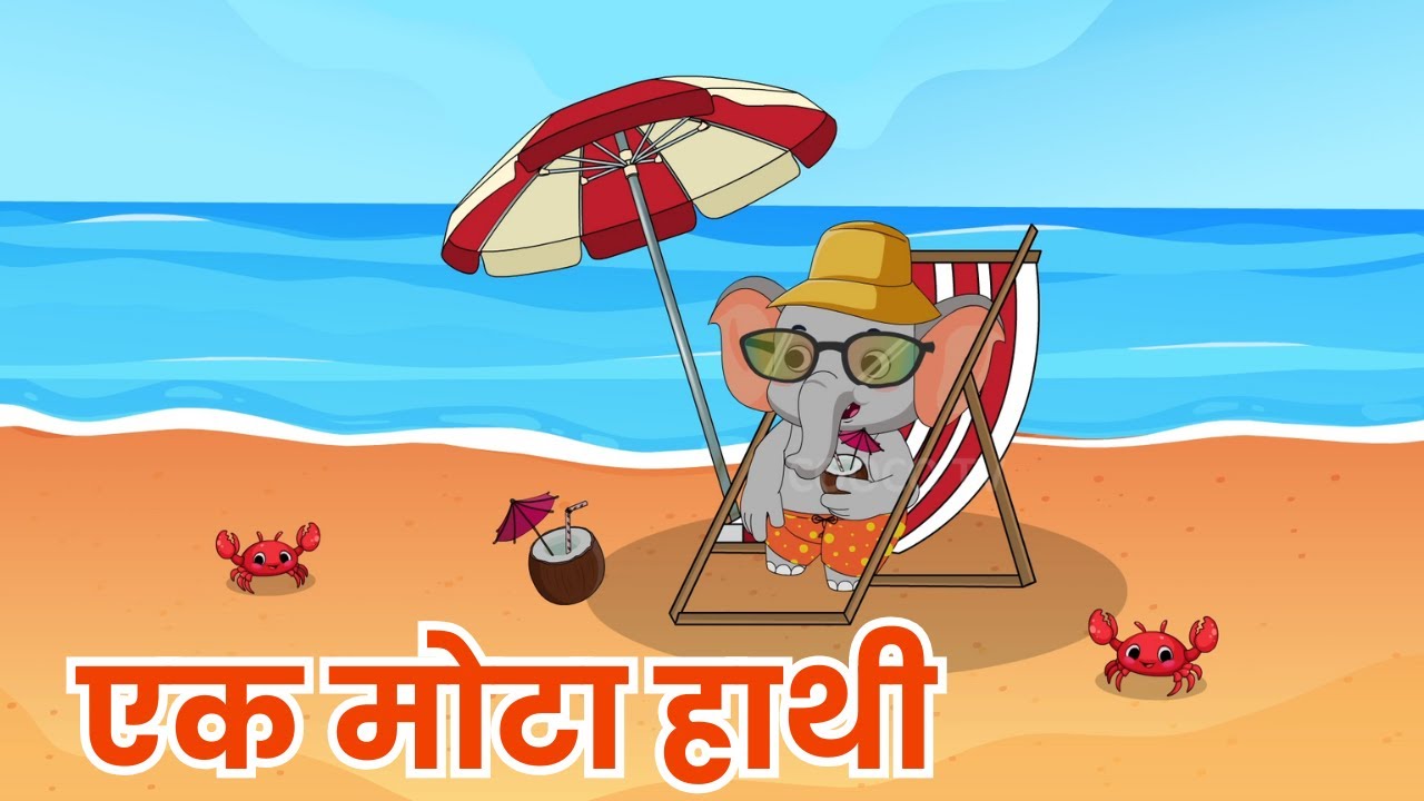 Ek Mota Hathi Ghumne Chala | एक मोटा हाथी | Nursery Rhymes and Kids ...