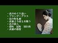 木村好夫～石原裕次郎集～