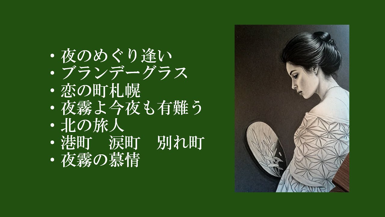 木村好夫～石原裕次郎集～