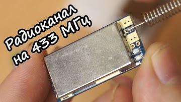 Радиомодули c UART на 433Мгц. XL01-232AP1