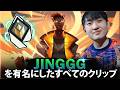 【VALORANT】Jingggを有名にしたすべてのクリップ (2020-2026)