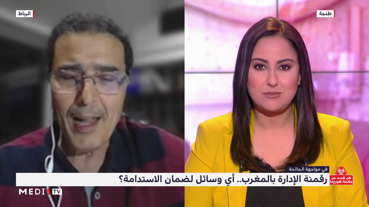 رقمنة الإدارة بالمغرب .. أي وسائل لضمان الاستدامة؟