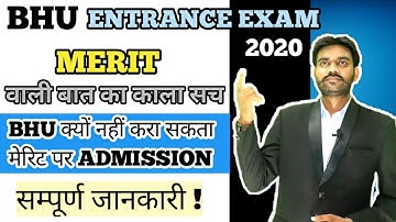 BHU क्यों नहीं करा सकता मेरिट पर ADMISSION || मेरिट वाली बात का काला सच || BHU Entrance Exam 2020