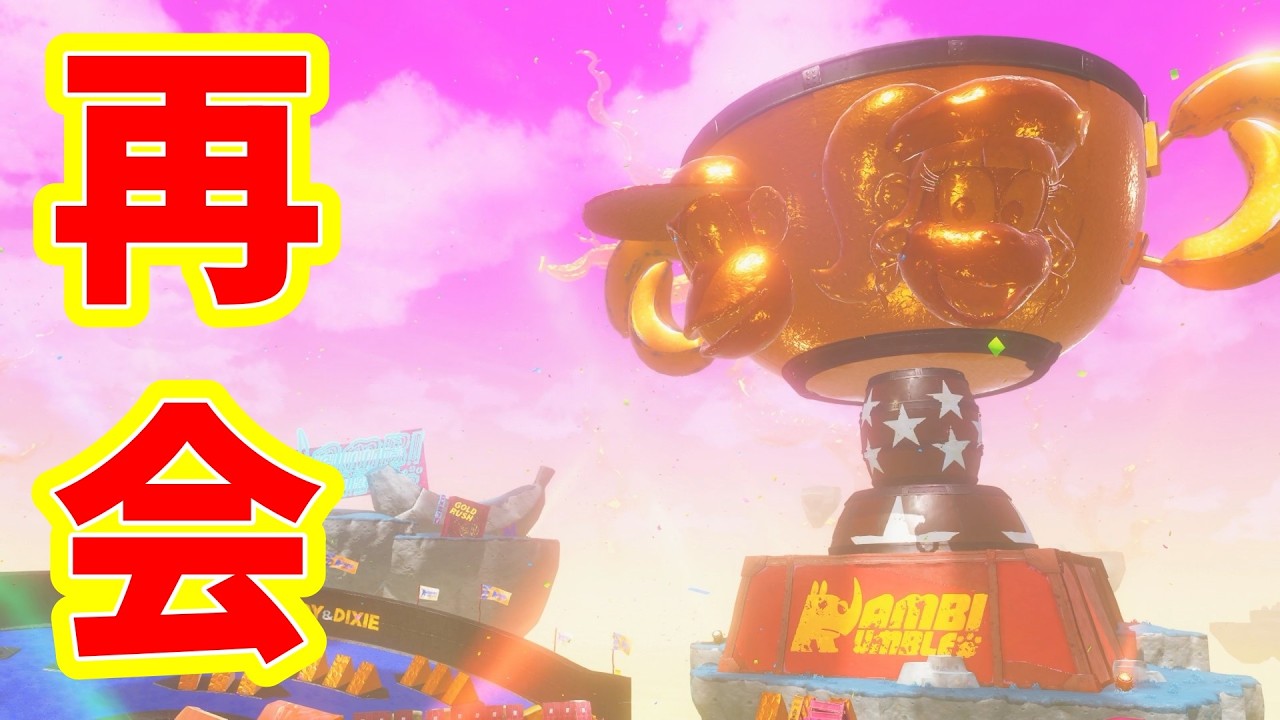 【ドンキーコングバナンザ】かつての仲間と再会！！『ドンキーコングバナンザ』を完全攻略！！