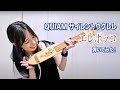 QUIAM UKULELE（クワイアン）サイレントウクレレ『エレボッコ』を弾いてみた！/ I played the silent uke "Elevocco" from QUIAM ⎹ by rena