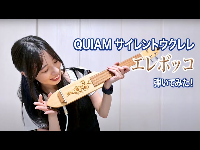 サイレントウクレレNEW!