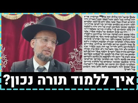 איך לומדים תורה נכון? תיקוני זוהר לרמח"ל  8️⃣ | הגאון הרב יחזקאל צמח שליט"א