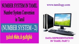 CBSE XI Data Representation in Tamil Part 2 | 11th std Data representation Concept in Tamil