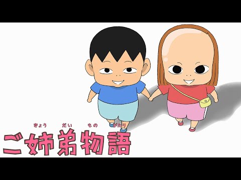 ご兄弟物語6 Youtube ご兄弟物語6 Youtube