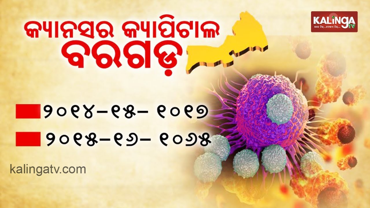 Reporter Special Rice Bowl Of Odisha Tuned Cancer Capital "Bargarh