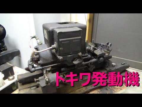 戦前の箱マグ・トキワ発動機 2馬力・純正マグネット - YouTube