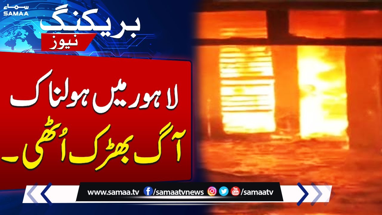 Fire Breaks Out at Civil Court Building in Lahore | Breaking News | SAMAA TV