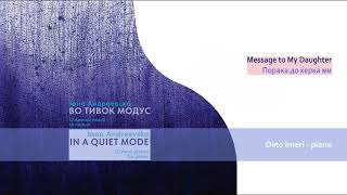 Jana Andreevska: Message to My Daughter / Порака до ќерка ми (2025)
