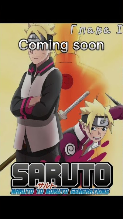 I miss Naruto😔 #saruto #boruto #naruto #shorts