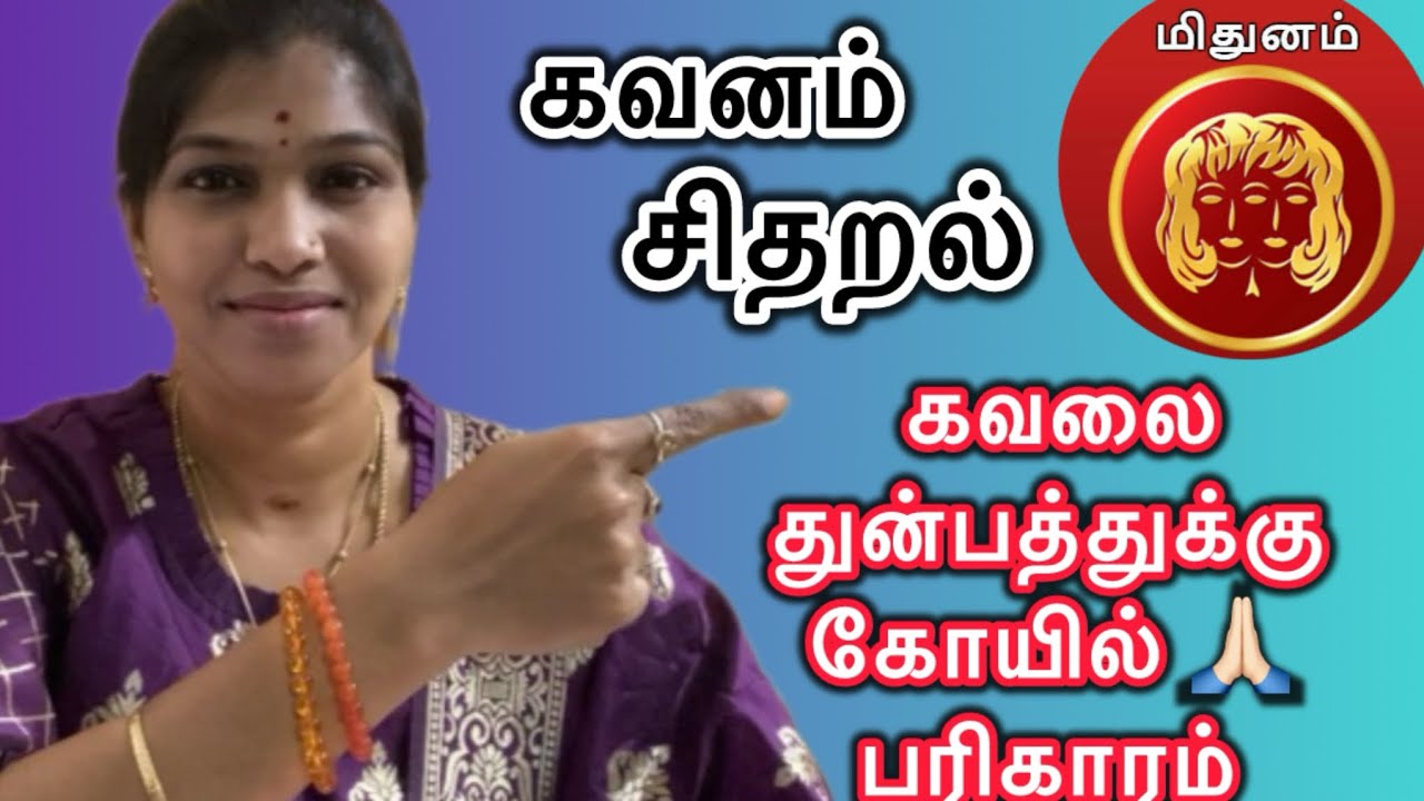 LIFE SUCCESS REMEDY | MITHUNAM | மிதுனம் | வாழ்க்கை முறை | செய்ய வேண்டியவை | Vidya Multiverse 