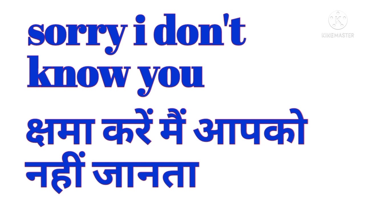sorry i don't know you in Hindi | sorry i don't know you meaning ...
