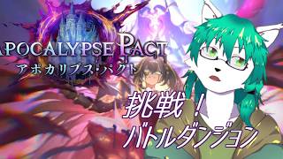 【ケモノ系Vtuber】侵略者をはねのけろ！バトルダンジョン - Shadowverse Worlds Beyond -