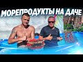 КРЕВЕТКИ С ФОРЕЛЬЮ НА МАНГАЛЕ / ТРЭШ ПРЫЖКИ В ВОДУ